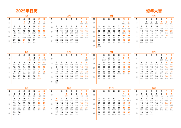 2025年日历 中文版 横向排版 周一开始 带周数 带农历 带节假日调休